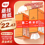 植护挂抽面巾纸悬挂式4层320抽*4提餐巾纸抽厕纸擦手大尺寸整箱卫生纸