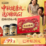 五谷磨房【中秋礼盒】无糖黑芝麻糊核桃芝麻黑豆粉五黑粉送长辈礼盒1092g