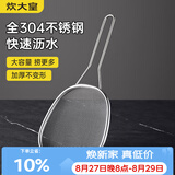 炊大皇 304不锈钢漏勺线漏捞勺漏网火锅大漏勺油炸勺子笊篱 细网