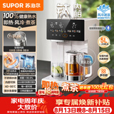 苏泊尔（SUPOR）即热熟水机母婴级有钛内胆风冷电热水瓶调奶器5L全能大师MAX一体可拆恒温水壶小魔方SW-50T808MAX
