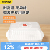 炊大皇 单层微波炉蒸笼 方形可加水蒸盒加热蒸笼微波炉专用器皿用品
