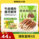 疯狂小狗狗零食泰迪金毛成犬幼犬耐咬磨牙棒 天然鸭肉牛皮卷100g*3