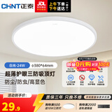 正泰（CHNT）led全光谱室内吸顶灯客厅卧室主灯高显色护眼书房灯三防阳台灯 【爆款推荐】白光-24W