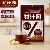 甘汁园红糖350g【纯正红糖】饮品家用调味饮品烘焙调料姜茶红糖粉甘蔗