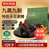 京东京造九制黄精500g 即食九蒸九制茶中药材滋补养生男女肾茶饮小袋