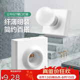 公牛（BULL）明装插座灯座E27螺口LED球泡灯头底座G09Z101B灯泡底座(不含灯泡)