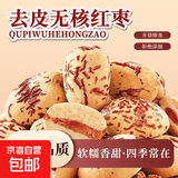 传统滋补新疆去皮无核红枣免洗懒人即食红枣养生茶饮 去皮无核红枣 100g*1袋