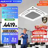 奥克斯中央空调 3匹单冷天花机 二级能效 纯铜管  办公室商铺商用空调 KF-72QW/BPR3QC(B2)