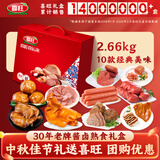 喜旺喜运来2.66kg礼盒熟食大礼包酱卤味下酒菜企业团购送礼
