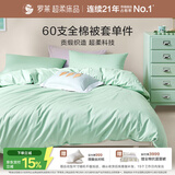 罗莱家纺 60支100%纯棉被套单件被罩学生宿舍床品 绿色 150*215