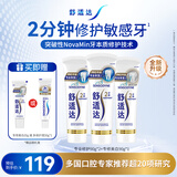 舒适达专业修护抗敏成人牙膏套装270gNovaMin技术含氟防蛀固齿京东自营
