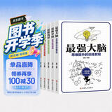 超级记忆术（全5册）培养数独逻辑思维训练提高学习工作效率数学训练思维导图全脑开发游戏左脑右脑益智
