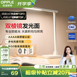 欧普照明（OPPLE）AAAA级学习护眼灯学生学习台灯卧室宿舍阅读 四档调光儿童家用