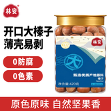 林安 甄选大榛子420g 开口榛子薄壳原味每日坚果炒货干果孕妇休闲零食