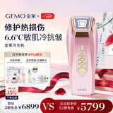 金茉（GEMO）【6.6℃冷抗皱】冷光机冷抗皱美容仪器导入提拉紧致嫩焕亮淡斑促渗生日节日礼物送女友老婆妈妈G18