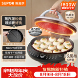 苏泊尔（SUPOR）电饼铛 电饼档可拆洗 双面加热煎饼锅 烙饼锅早餐机 三明治机 30mm加深 抗菌不粘 JJ30RQ800