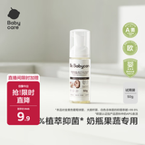 babycare奶瓶奶嘴清洗剂婴儿餐具果蔬谷物酵素清洗液洗洁精小瓶便携装50g
