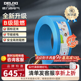 德力西（DELIXI）电线升级B级阻电缆线国标电源线铜芯燃家用BV2.5/4/6平方单股铜线 【B级阻燃100米-升级不加价】BV4蓝色硬线