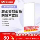 雷士（NVC）厨房灯铝扣板灯集成吊顶24瓦300x600卫生间LED吸顶平板防眩面板灯