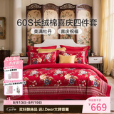 富安娜结婚四件套 纯棉60s贡缎长绒棉 中式床品套件  230*229cm 花缘红