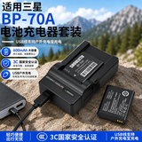 SHOULIETU适用三星CCD相机 BP70A电池ES65 ES70 ST60 PL120 PL170 MV800 PL80 PL100 ES75 ST60 ST700充电器 黑色BP70A电池