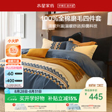 水星家纺床上四件套纯棉100%全棉磨毛a类被套床单加厚款套件1.5米×2米-床单款-费尔岛