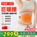 科普菲【七夕情人节礼物】按摩仪腰部按摩器暖宫腰带姨妈艾灸热敷祛湿腰间盘突出劳损送女生男士礼物W14