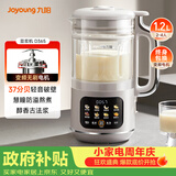 九阳（Joyoung）变频轻音降噪豆浆机1.2L容量2-4人营养古法浆智能全自动多功能免煮免滤破壁机榨汁机DJ12X-D365