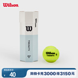 Wilson威尔胜TRINITI全场地专业比赛网球 3颗装【球上数字随机】