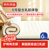 京东京造6号乳胶复合床垫 6cm高弹性A类垫子褥子榻榻米垫 1.2x2米