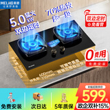 美菱（MeiLing）【升级双边定时70%高热效率】燃气灶具液化气灶家用嵌入式台式5.0kW猛火灶炉以旧换新煤气灶双灶台