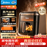 美的（Midea）蒸汽炎烤空气炸锅蒸烤一体 双热源多功能免翻面双可视大容量6.5L家用蒸汽嫩炸KZC6501