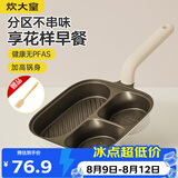 炊大皇有钛早餐锅多功能家用三合一专用煎饼锅神器不粘锅煎锅平底锅