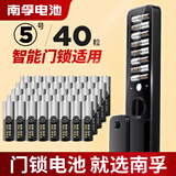南孚爱掌门智能门锁专用电池5号40粒 适用于小米鹿客凯迪仕TCL德施曼鹿客华为等电子门锁指纹锁密码锁