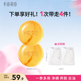 半亩花田除螨皂洗脸洗澡去螨虫手工香皂沐浴清洁控油100g*2