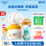 强生婴儿清润保湿面霜60g*2 新生儿宝宝儿童金盏花护肤补水晒后舒缓