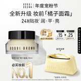 芭比波朗妆前柔润底霜橘子面霜隔离妆前乳15ml 生日礼物