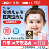 可孚【医用金选】医用婴儿退热贴儿童宝宝0-2岁专用降温贴发烧1盒10贴
