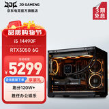 华硕 i5 14400F/14600K/RTX5060/5060Ti显卡电竞游戏直播台式电脑主机三角洲行动全套组装diy整机WJ11C i5 14490F/RTX3050丨规格三 华硕品质 坚若磐石