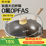 炊大皇钛盾炒锅 麦饭石色不粘锅多功能少油烟炒菜锅平底锅32cm