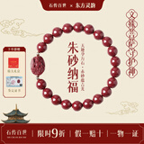 石传百世朱砂手串护身符护身符文殊菩萨守护神手链本命年男女生日礼物 8mm