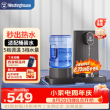 西屋（Westinghouse）即热式饮水机家用迷你小型台式桌面 桶装水速热开水机自动上水办公室保温杯 WFH-S4