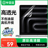 毕亚兹 【2片装】适用苹果MacBook Pro 14英寸屏幕膜笔记本电脑保护膜M4/M3/M2/M1高清2024/2023/21款