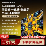 创维电视 A5F Mini 75 英寸Mini LED 低反防眩 内置回音壁 2026新款平板电视机家电国家补贴75A5F
