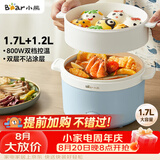 小熊（Bear）电煮锅 宿舍小电锅泡面火锅 电蒸锅蒸煮一体多功能多用途电热锅 1.7L屉蒸蒸笼电蒸锅 DRG-E17D2