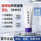 首研院线同款熊果苷乳膏3%熊果苷补水保湿滋润嫩肤细腻改善干燥