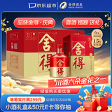舍得品味舍得(庆典) 浓香型白酒 52度500ml*6瓶整箱中秋节礼物家乡酒