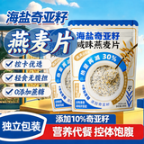 麦田与你海盐奇亚籽咸味燕麦片营养早餐高钙冲泡即食养胃饱腹无加蔗糖450g