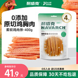 耐威克宠物狗狗零食泰迪幼犬成犬训狗奖励鸡肉干原切鸡肉丝100g*4包