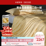 水星家纺蚕丝被黄金茧桑蚕丝被子冬季子母被二合一被芯约8.8斤220×240cm